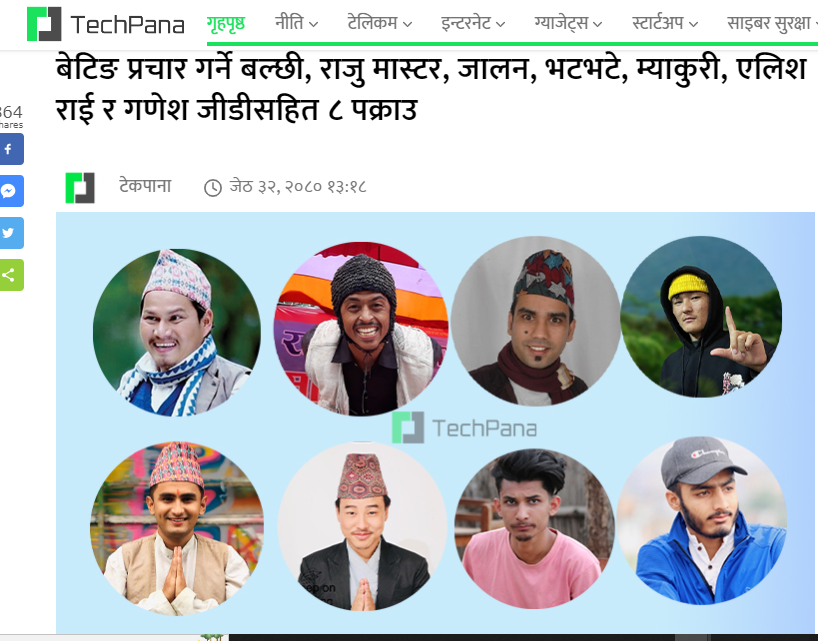 हैट .. के के हुने हो यो नेपालमा ? कलाकार खेलाडी नेता सबै भटाभट खोरमा परेपछि अब के होला ?   ... नाम चल्यो भन्दैमा दिमाख पनि चाहिने भन्दा बढी चलाउनै पर्ने होला त् ?