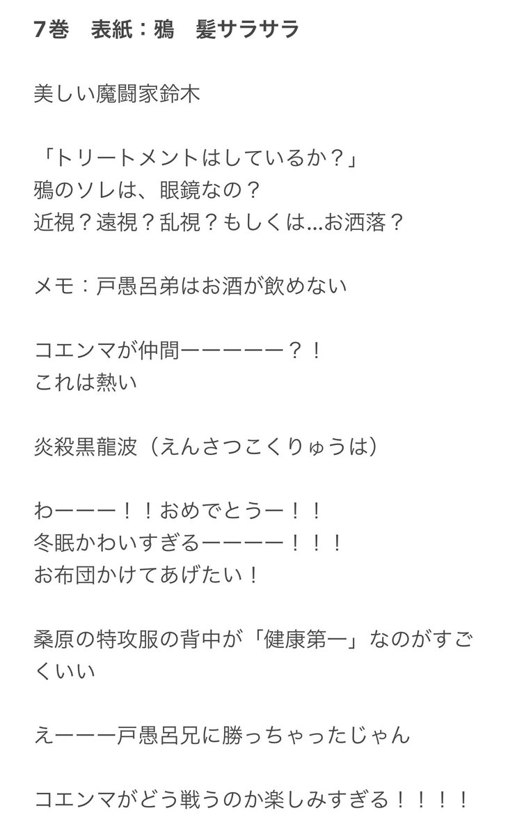 人生で通算5分くらいしか幽☆遊☆白書を見たことがなかった私が全巻読んでいく記録⑨

7巻　全キャラがキャラ立ちしててすごい https://t.co/YYCoEipNlc