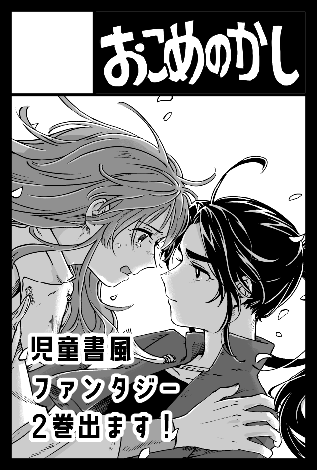 2023年9月3日に東京ビッグサイト東4・5・6ホールで開催予定のイベント「COMITIA145」へサークル「おこめのかし」で申し込みました。