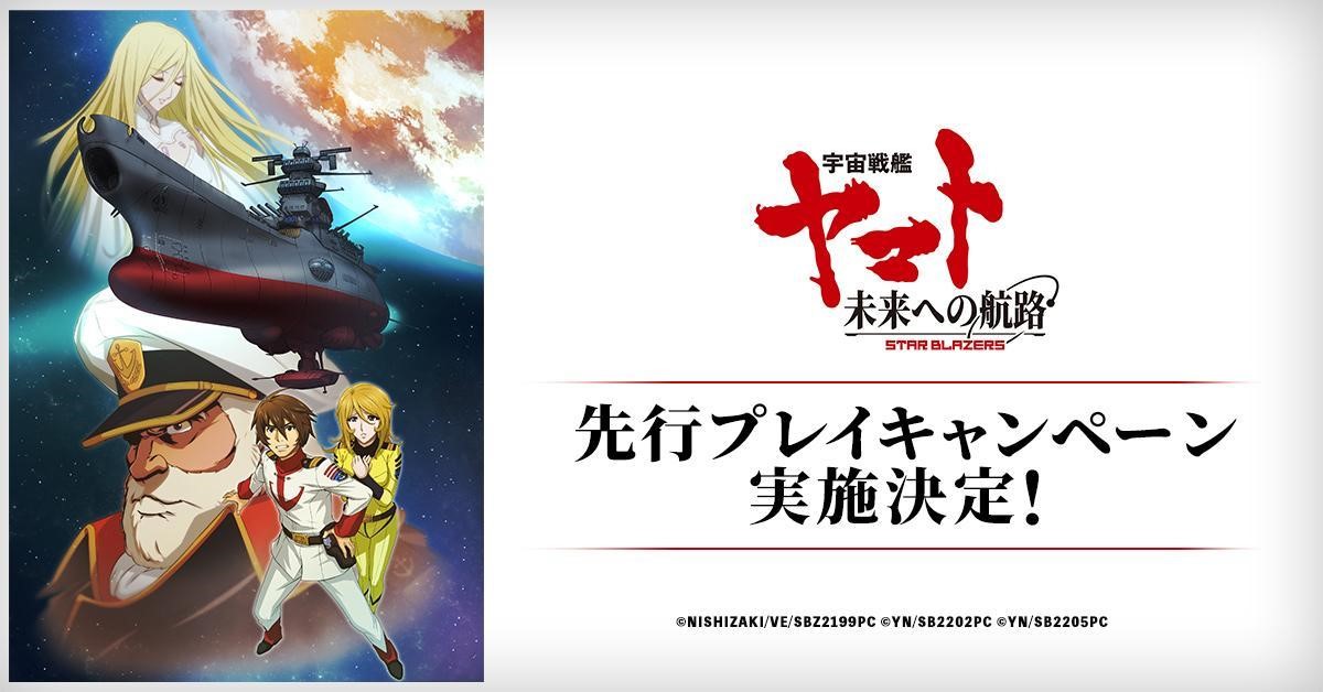 new_yamato_2199's tweet photo. 『宇宙戦艦ヤマト 未来への航路』
事前登録キャンペーン参加者を対象とした先行プレイキャンペーン実施決定⚓

詳細は以下よりご確認ください！
https://t.co/TUpFehC7a2

#宇宙戦艦ヤマト https://t.co/XURyRVDeDN