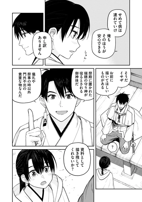 家臣の謀反で故郷を追われたら、最強の嫁と出会った話(7/20)  #漫画が読めるハッシュタグ