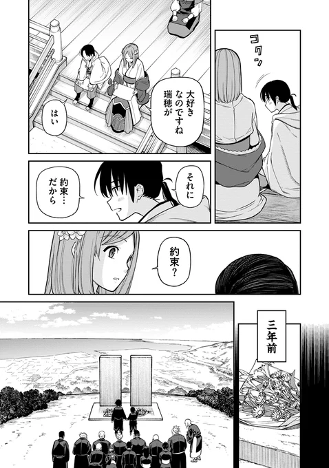 家臣の謀反で故郷を追われたら、最強の嫁と出会った話(9/20)  #漫画が読めるハッシュタグ