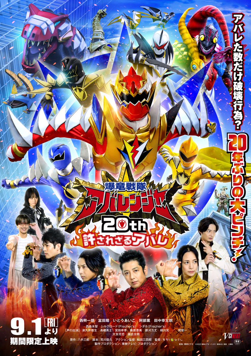 爆竜戦隊アバレンジャー アバレブラックジャケット