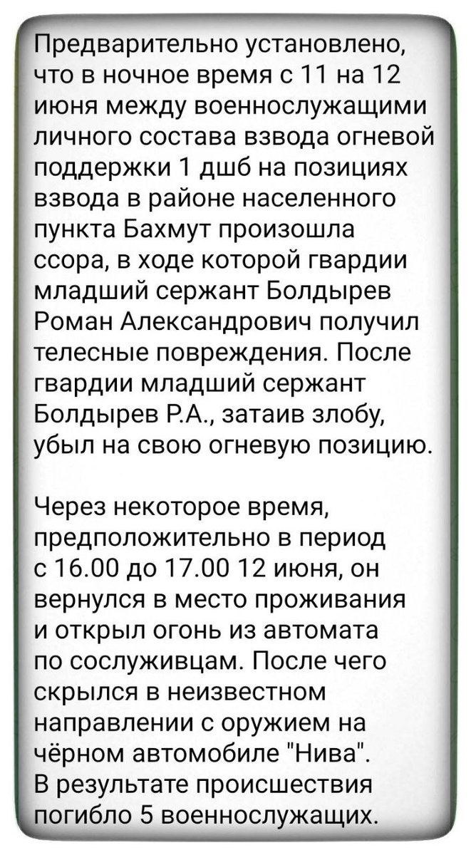 Russian sources today report that a Russian paratrooper at the positions in Bakhmut shot 5 fellow soldiers and fled on a black field.