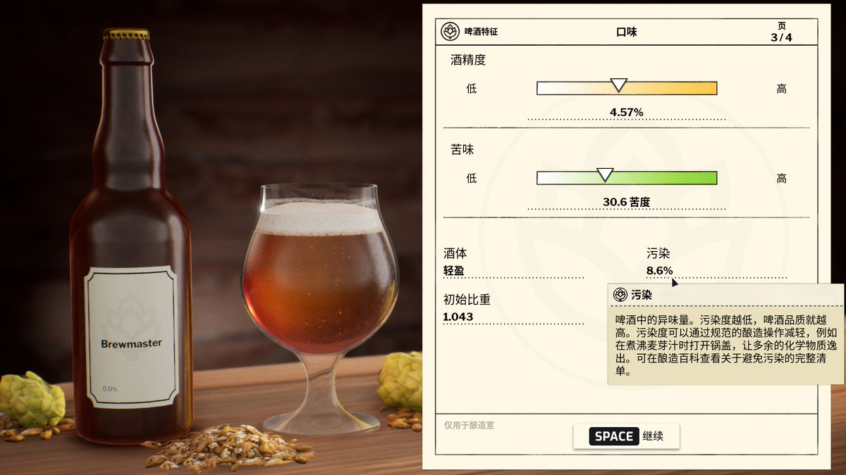 takeda_iori's tweet image. #brewmaster #indiegame