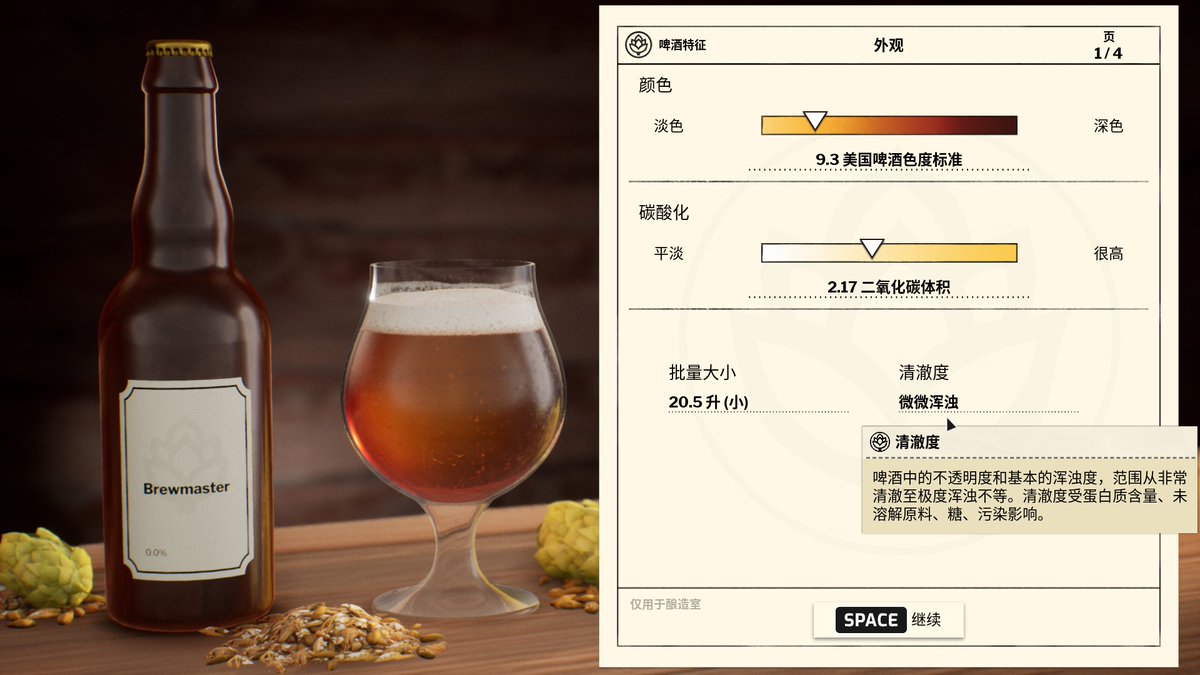 takeda_iori's tweet image. #brewmaster #indiegame