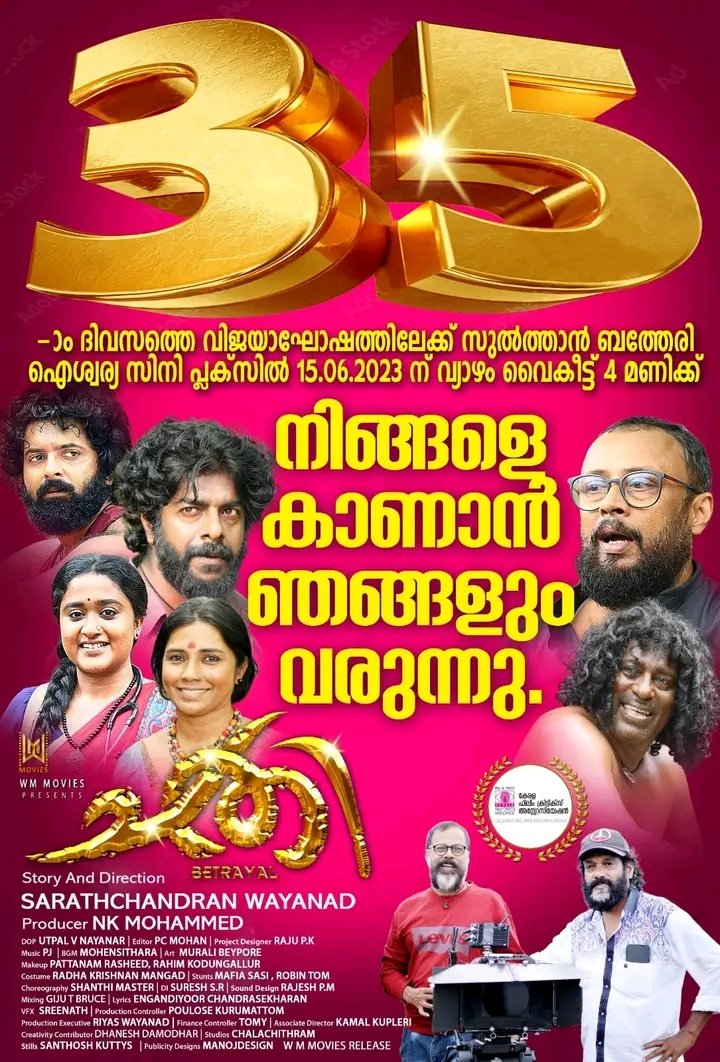 KeralaBxOffce's tweet photo. Director #Laljose will come today at Sulthan bathery Wayanad to celebrate the success of #SarathChandranWayanad 's #Chathi in Aiswary Cineplex!! https://t.co/iQZTOcGHWu