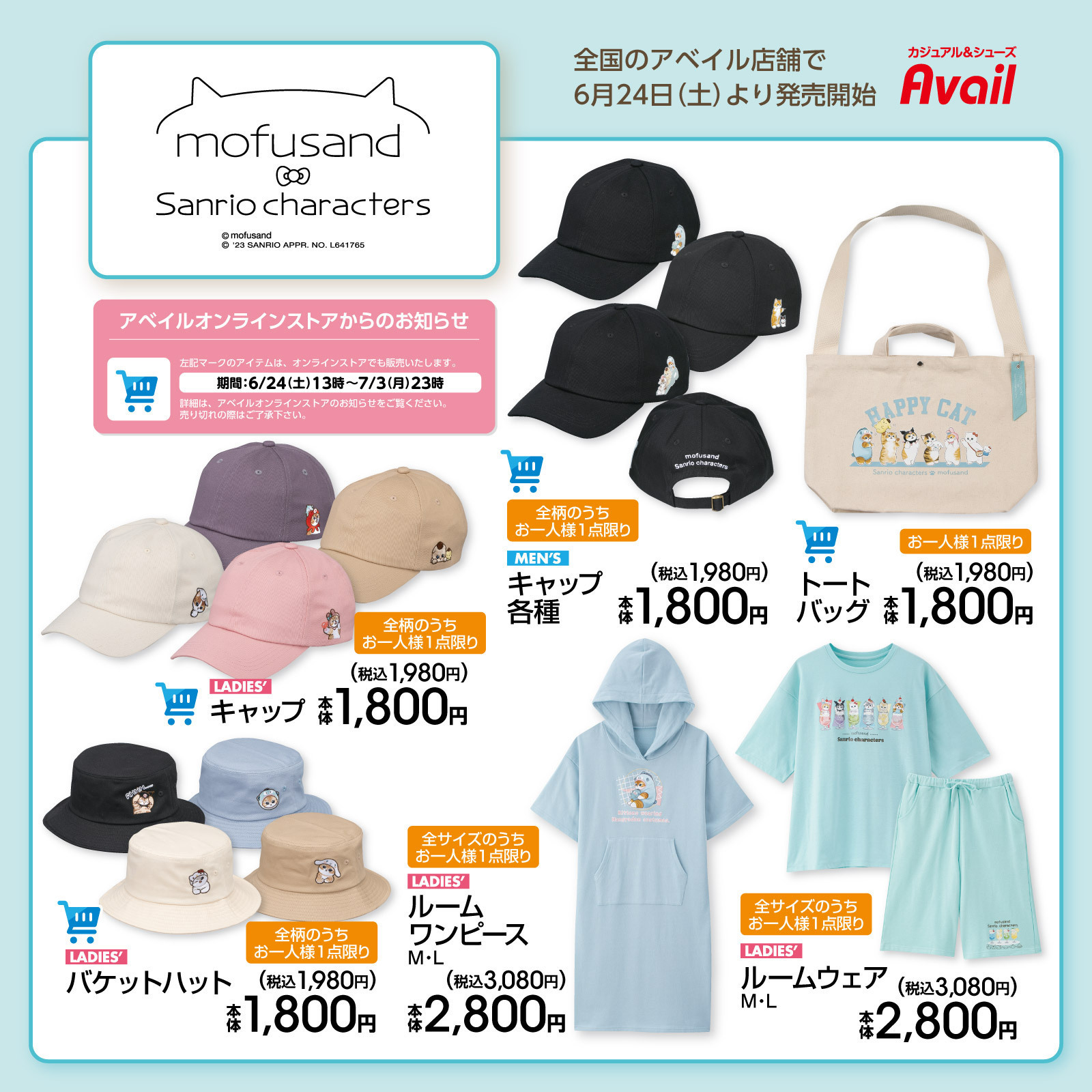 モフサンド アベイル サンリオ ガシャ等 mofusand × サンリオ 新作グッズ 9月21日よりアベイル全国にて発売!