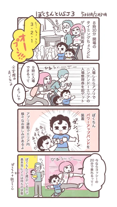 ここからUSJレポ、ニンテンドーワールド編。 2歳と5歳をつれてのUSJ。 そして限界まで高まったぼくちんの期待の行方はー…⁉︎ #育児漫画 #ぼくぽて日記 #ぼくちん育児漫画 #USJレポ