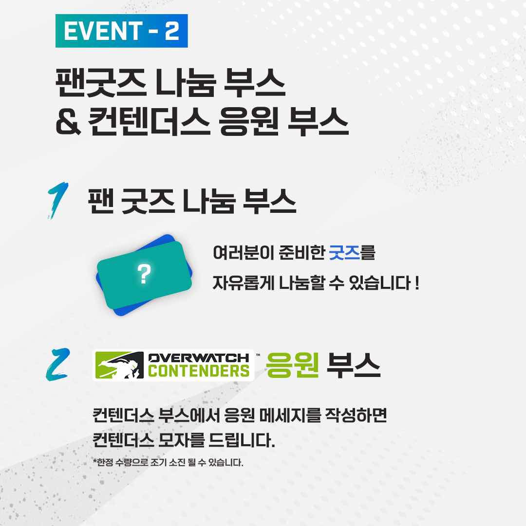 OW_Esports_Asia's tweet photo. [미드시즌 매드니스 현장 관람 이벤트 안내]

현장에서 진행되는 부스와 이벤트에 많은 관심 부탁드립니다. 🥳

🎫 예매링크 https://t.co/lmlJAybKc1 https://t.co/hg5eOYCawF
