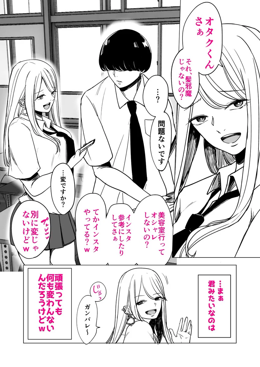 気まぐれに陰キャオタクを煽った結果！実はめちゃくちゃイケメンだった！