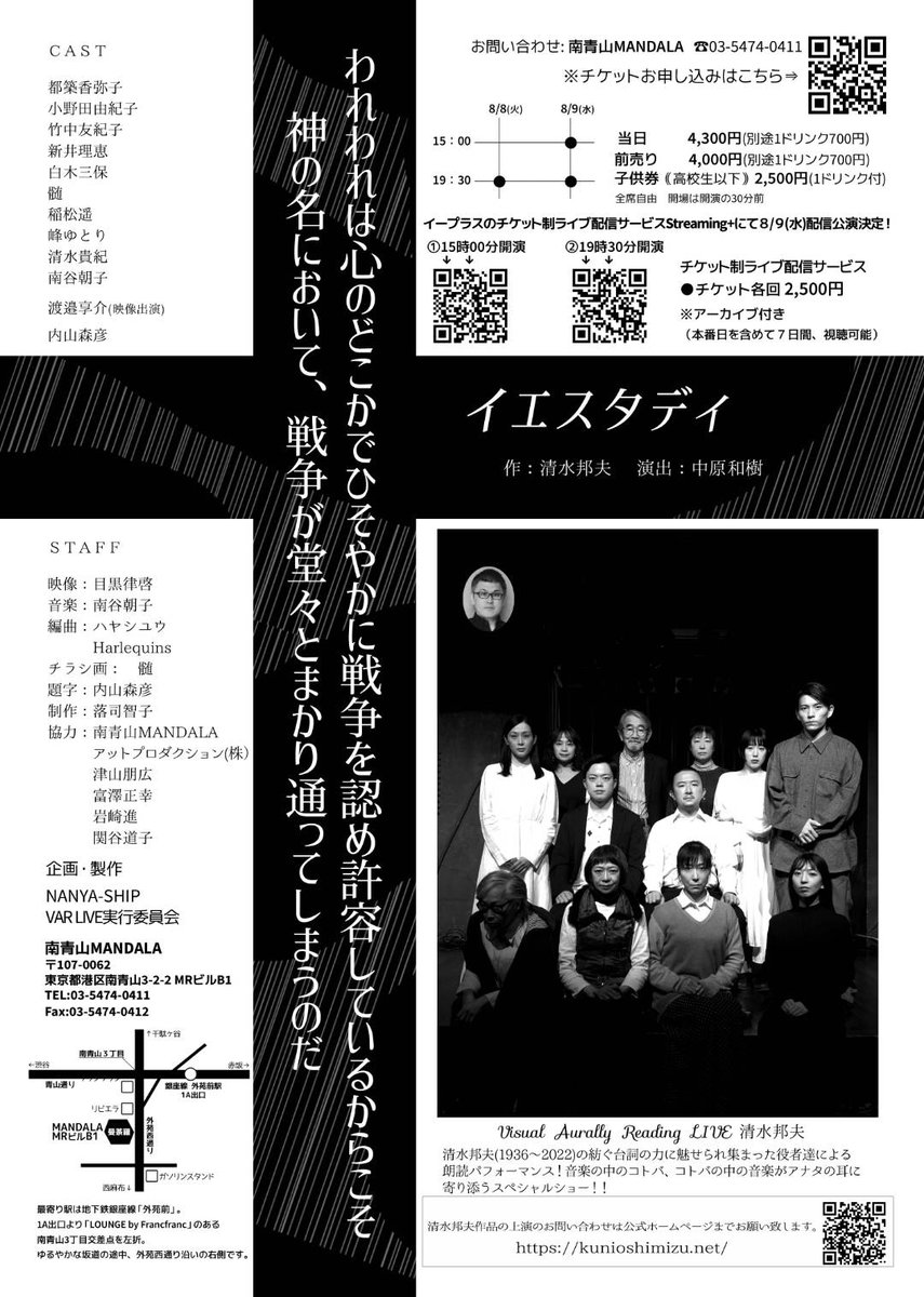 YESTERDAYVAR's tweet image. 【VARLIVEイエスタデイ８月公演詳細】
作　清水邦夫
演出　中原和樹

8/8、8/9、計４公演となっております！キャスト組合せが公演毎に変わりますのでご予約の際はご確認下さい！

●観劇のご予約はこちら●
mail-to.link/m8/akvzer
●配信のご購入はこちら●
00m.in/DLHVS

#イエスタデイ