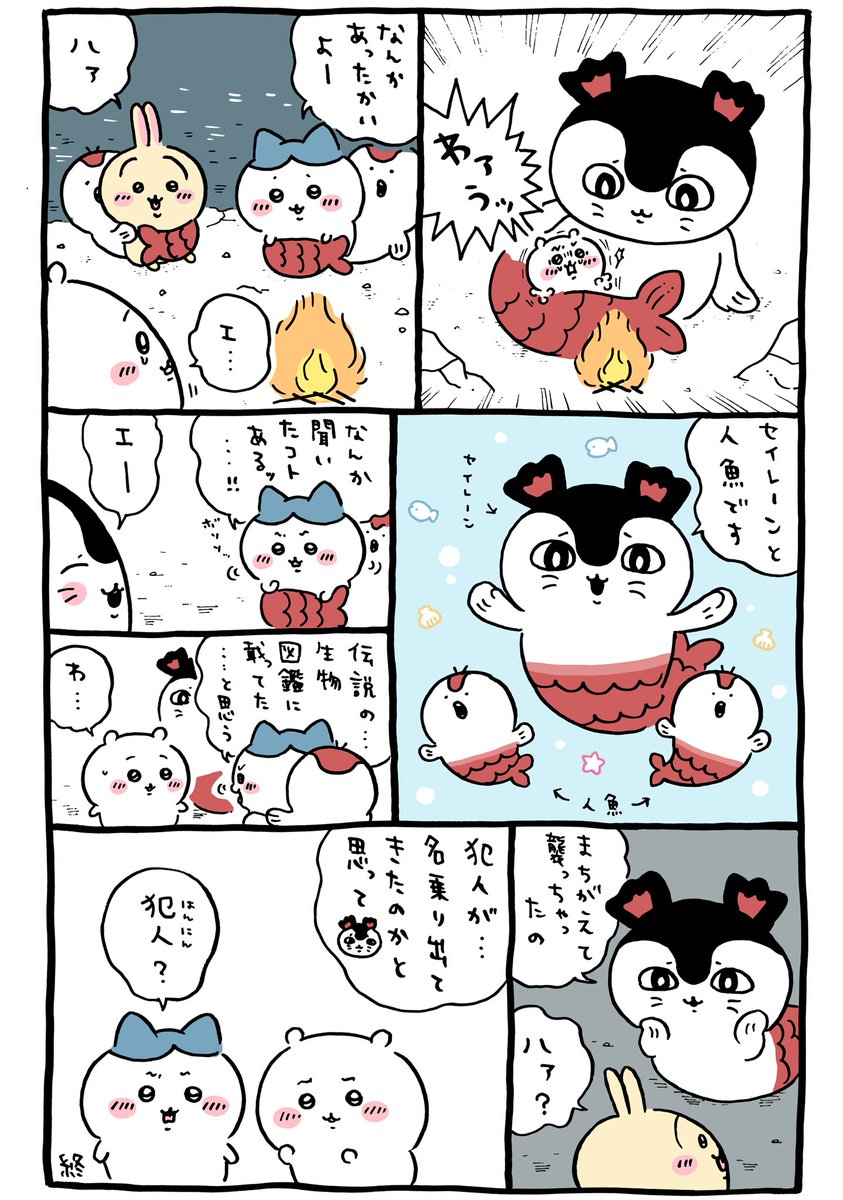 「🐟」ちいかわ💫アニメ火金の漫画