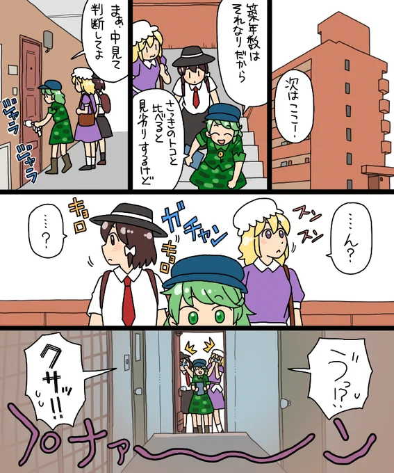 ママんげ永31話目 訳アリ過ぎ物件