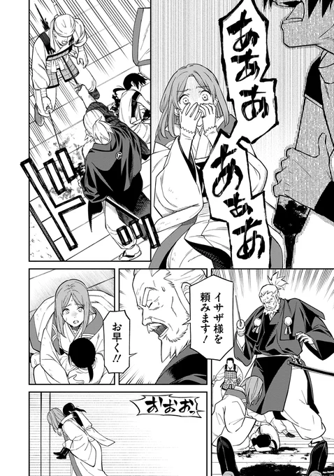 家臣の謀反で故郷を追われたら、最強の嫁と出会った話(15/20)  #漫画が読めるハッシュタグ