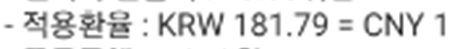 여러분 카카오페이에서 위안 송금 가능한거 알고 계셨어요?

적용환율 무려 181R

트친 분이랑 이야기 하다가 우연하게 알게 되었는데 이거 진짜 대박이지 않나요 ㅠㅠㅠ?

근데 알리페이만 된다고 합니당!
