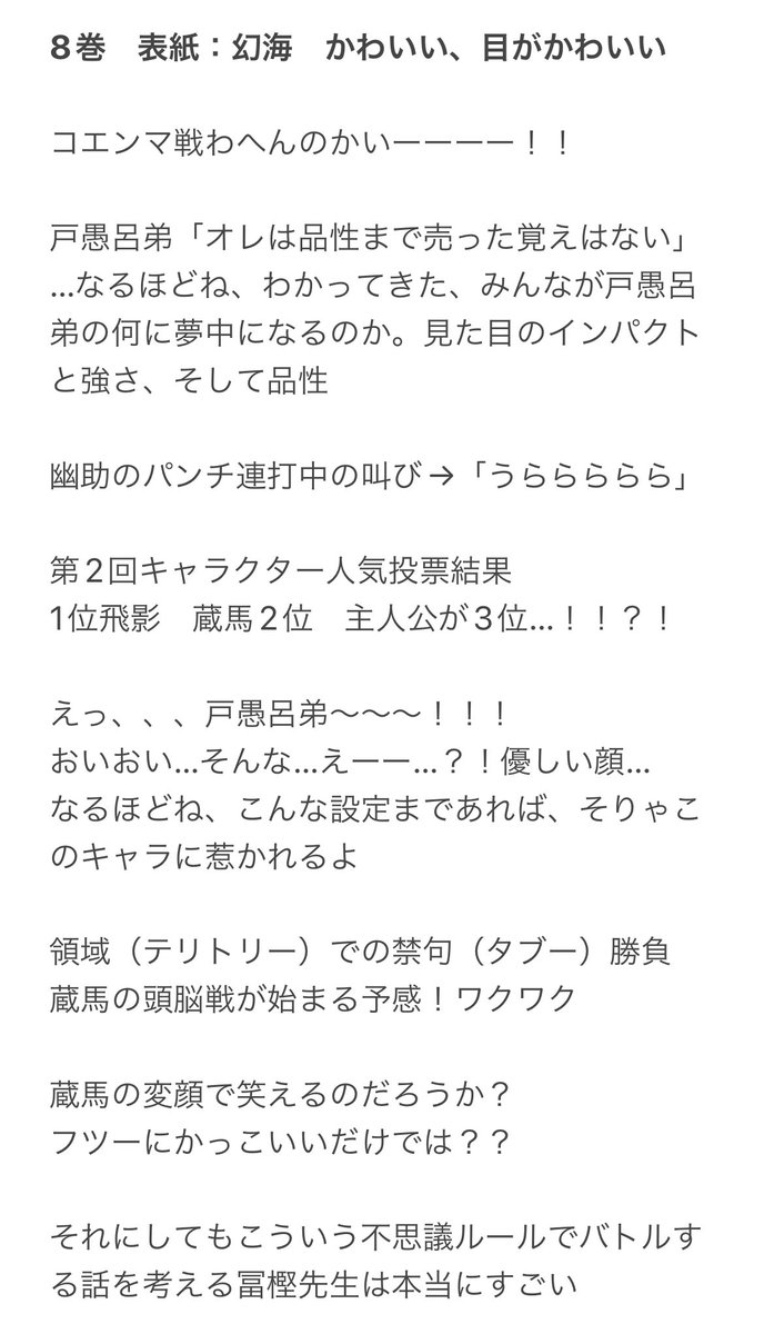 人生で通算5分くらいしか幽☆遊☆白書を見たことがなかった私が全巻読んでいく記録⑩

8巻　戸愚呂弟の人気の理由がわかった https://t.co/d9kVvVksha