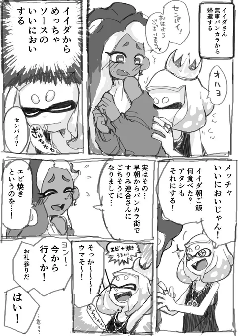 この後すりみにヒメセンパイがお礼参りする エビ焼きうまそうだな漫画