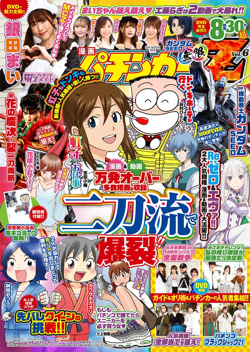 漫画パチンカーZ無限Vol6発売中です! 「花咲小紅です!」15話掲載されております、パチンコ漫画でストーリーを描かせてもらえるのは本当にありがたい 作者お気に入りの表情φ(..) どうぞよろしくお願いいたします!  電子書籍でのまとめ読みもできますのでこちらもよろしくです♪