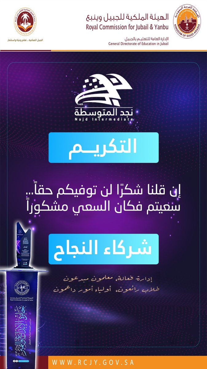 najed_school's tweet photo. كرمت إدارة مدرسة ⁧#نجد_المتوسطة⁩ 
 منسوبيها في الحفل الختامي السنوي  للعام 1444ه المقام في المدرسة  ب  ⁧#الجبيل_الصناعية https://t.co/lpfCpdq9oz
