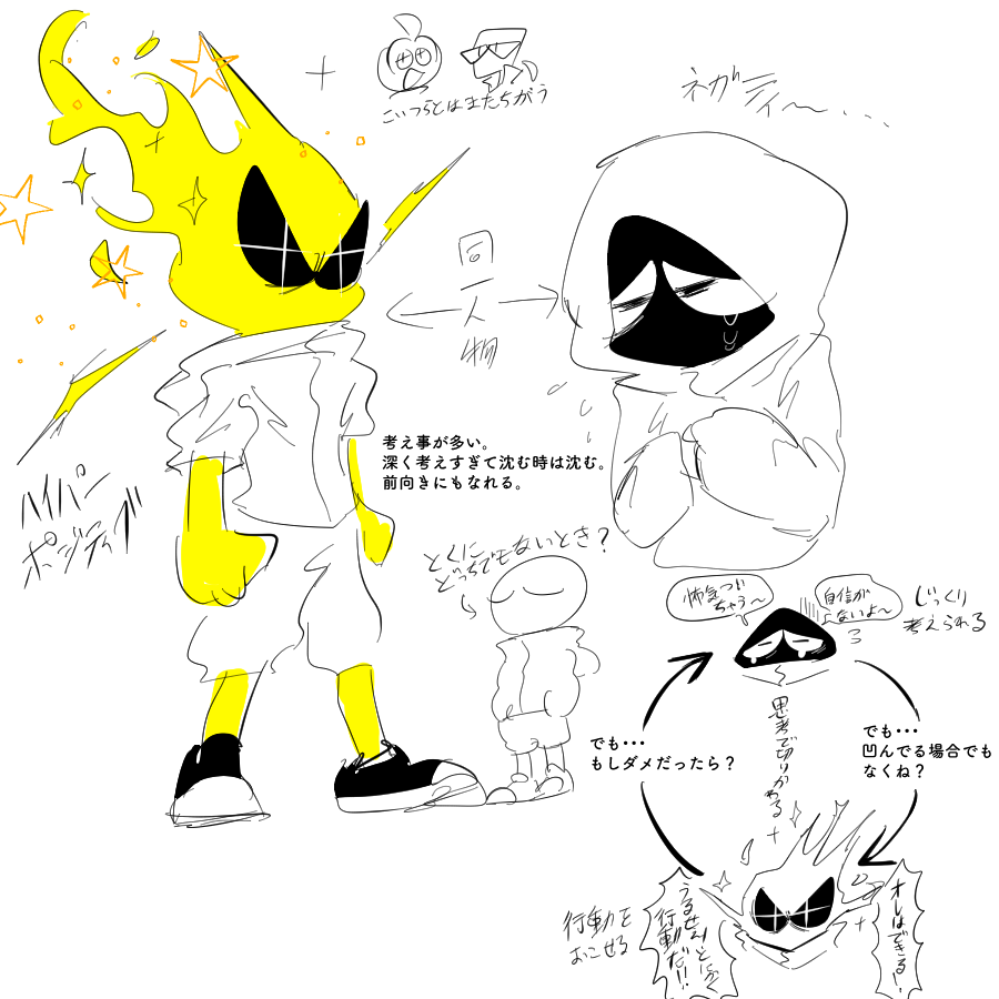 #batekkaの創作 #MeFLasEX ネガティを踏まえた上で!ハイパー・ポジティブ! ネガティヴvsポジティブとはまた違う感じ。