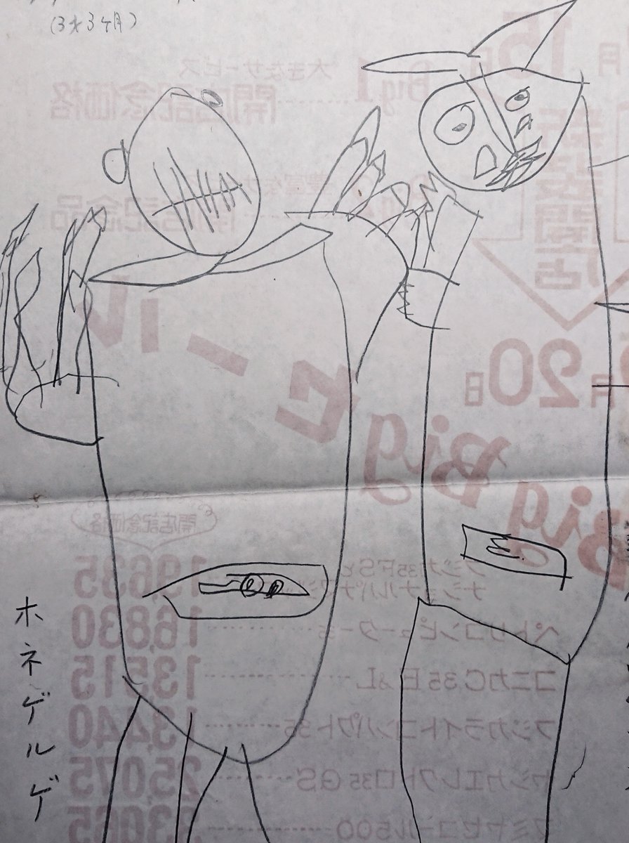 魯介三歳頃にチラシの裏に描いてた絵。