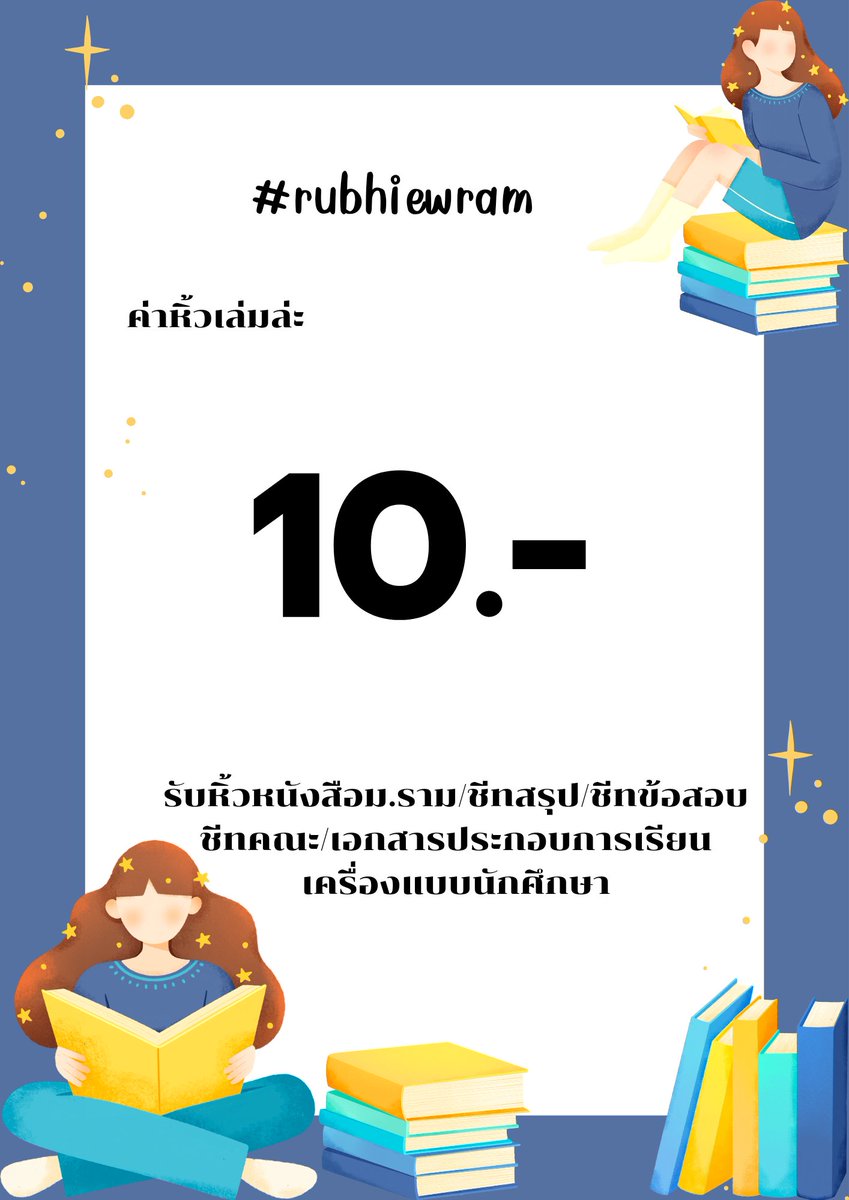 rubhiewram's tweet photo. 🎉อัพเดทช่องทางการติดต่อกับทางร้านนะคะ สนใจฝากหิ้วทักแชทได้ทั้ง dm หรือ line ได้ตลอดค่า 🙏😍
#รัฐศาสตร์ราม #เรียนราม #มอราม #หาเพื่อนเรียนราม #DEK65 #พรีดีกรี #พรีดีกรีราม #หนังสือราม #หนังสือเรียนราม #รับหิ้ว #ชีทแดง #นิติราม #มนุษยศาสตร์ราม #บริหารราม #predegree #dek66 #DEK67 https://t.co/GOg5LQ100O