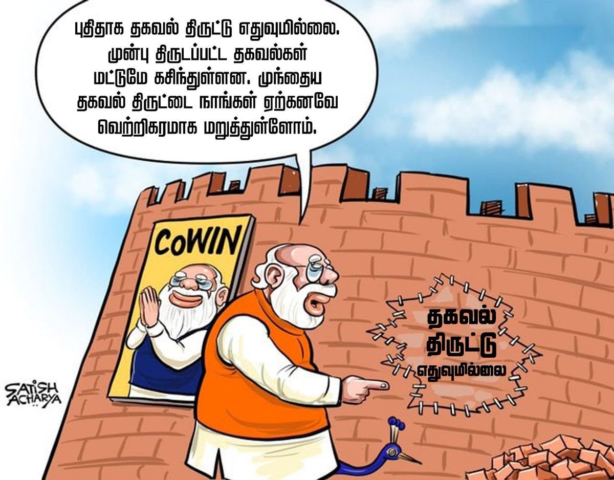 Dyfikanyakumari's tweet image. CoWIN வலைதளத்தில் இருந்து தகவல் திருட்டு; மக்கள் தனிப்பட்ட தரவு கசிந்தது குறித்து உரிய விசாரணை நடத்தப்பட வேண்டும். #cowinapp #covid19 #covidvaccination #databreach #cowindatabreach #cowindataleak #privacy #privacyofindian #modifailed #modifailedindia #dyfi #dyfikanyakumari