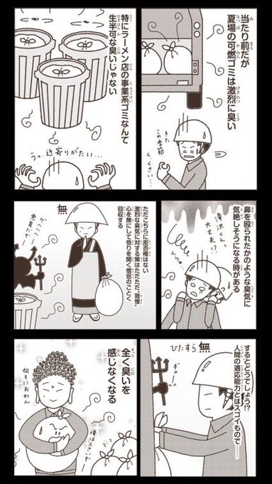 これから夏を迎えるにあたり生ごみが臭うようになります。生ごみの水気をひと絞りしてくれると臭いが抑えられます。清掃車が臭い訳ではなく、汁が臭うので、ぎゅっとしてくれると嬉しいです! #ゴミ清掃員の日常 #滝沢の推し活はごみ分別 #マシンガンズ