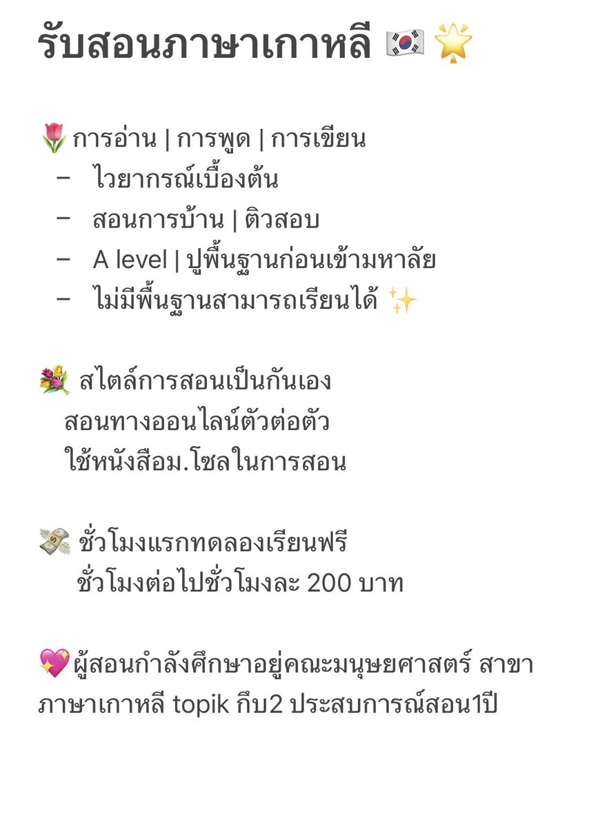 เด็กศิลป์เกาหลีม.ปลาย เด็ก67 คนไหนสนใจติวA-level topik1 ติดต่อมาได้เลยค่า #สอนพิเศษ #ภาษาเกาหลี #한국어 #DEK67