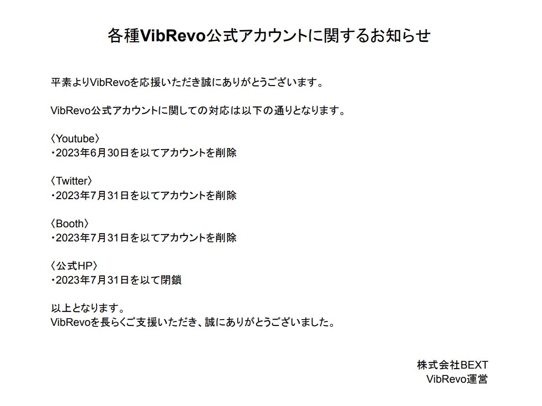 VibRevo's tweet photo. 【各種VibRevo公式アカウントに関するお知らせ】 https://t.co/4cpwS199KA