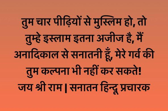 जय श्री सीताराम
@grSnatani @Snatani06 @SnataniSRT1 @snatanishikhar @VHPDigital @HindustaniTweet @WHCongress @THGEnglish    #Hindu #HindusUnderAttack #HinduRashtra @HiNdU05019434  @rsiagra @BoltaHindustan @RSSorg #news
#StopViolence #SafeIndia #StopViolenceAgainstWomen