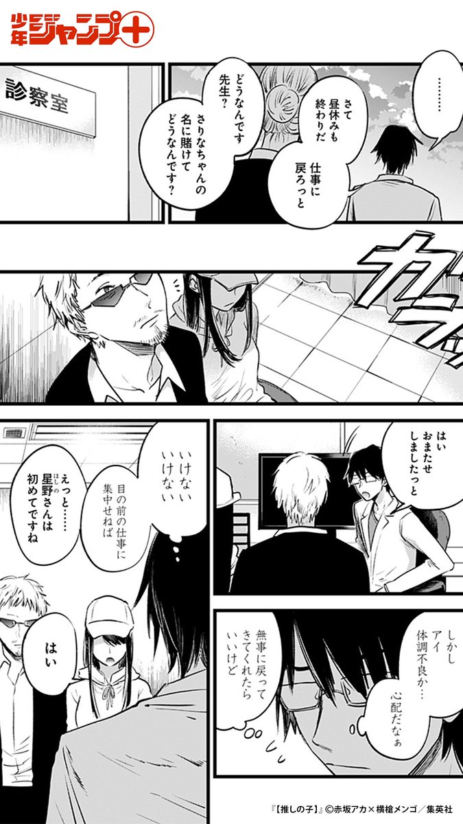 「この芸能界において嘘は武器だ」 【推しの子】第1話 (4/11)  #漫画が読めるハッシュタグ #推しの子 