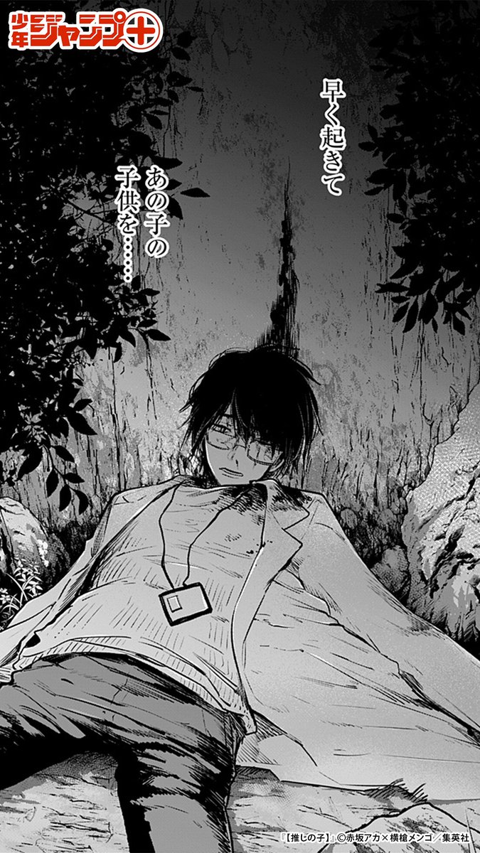 「この芸能界において嘘は武器だ」 【推しの子】第1話 (10/11)  #漫画が読めるハッシュタグ #推しの子 