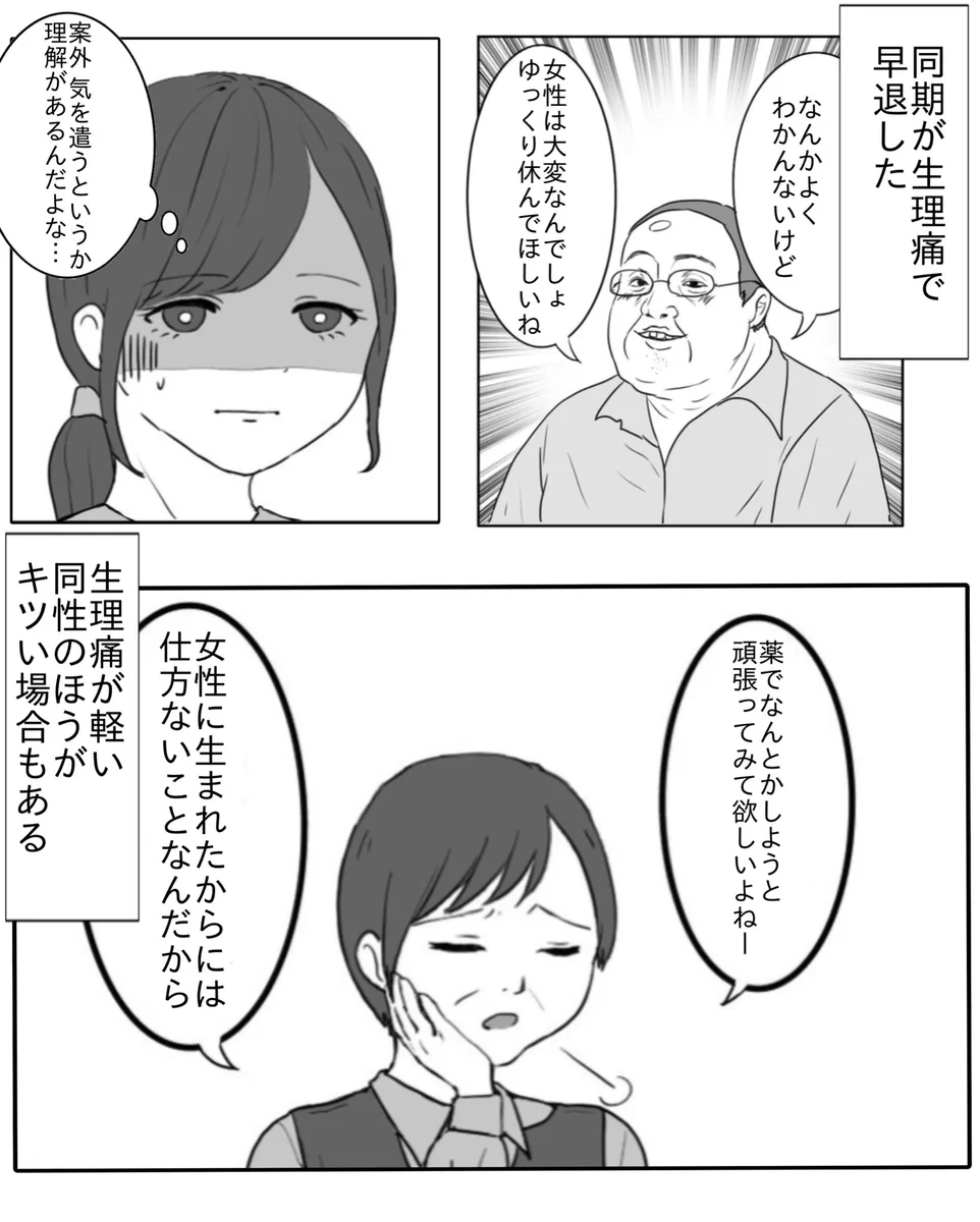 生理痛。実は同性の方が経験しているからこその「あたりがキツイ事」がある。