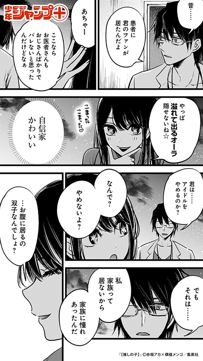 「この芸能界において嘘は武器だ」 【推しの子】第1話 (7/11)  #漫画が読めるハッシュタグ #推しの子 