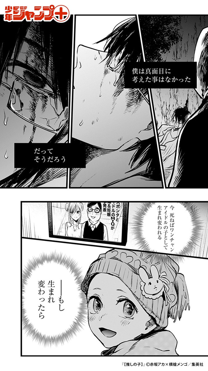 「この芸能界において嘘は武器だ」 【推しの子】第1話 (11/11)  #漫画が読めるハッシュタグ #推しの子 