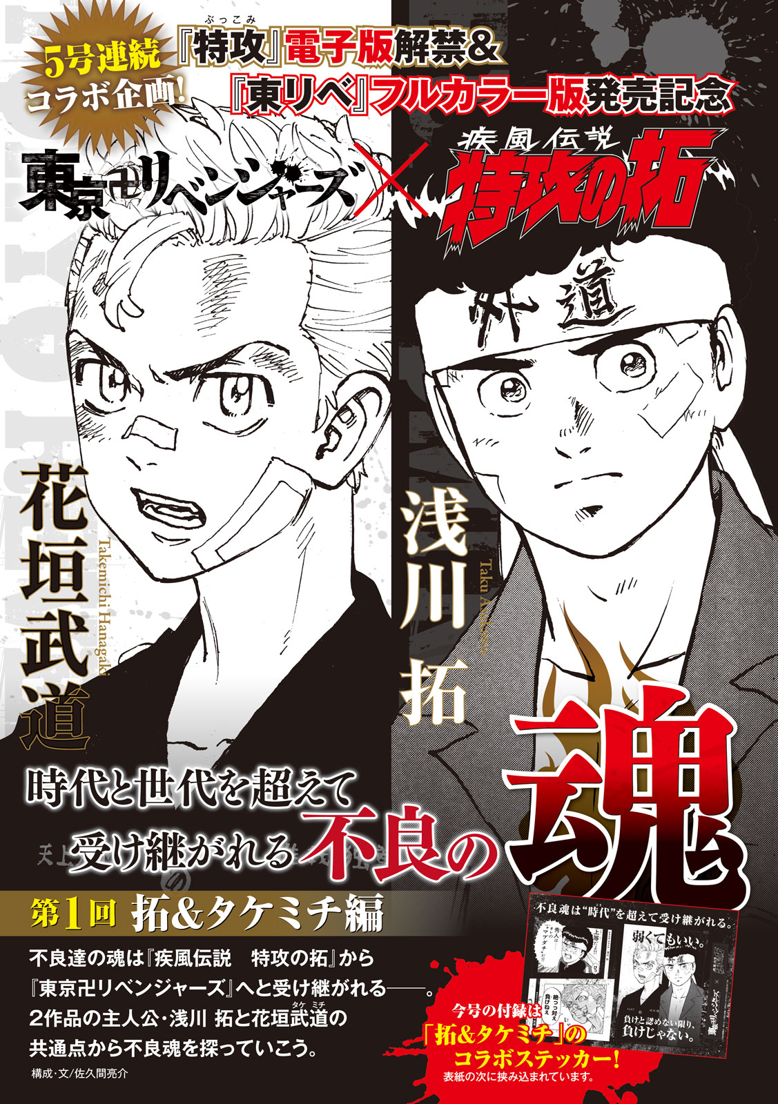 特攻の拓 1〜27巻 復刻版 全巻セット(27巻最終話収録) （復刻版 疾風