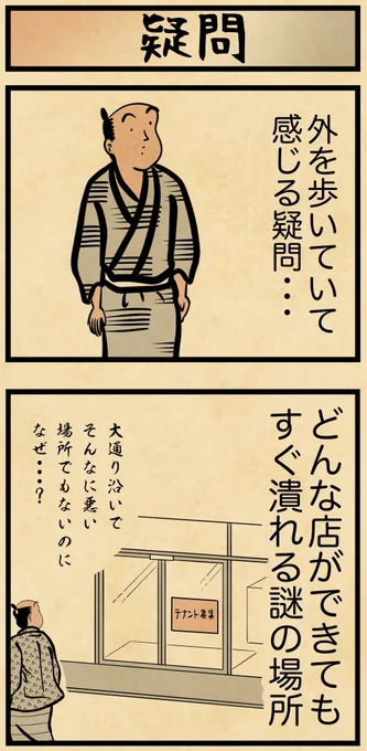 外を歩いていて感じる疑問でござる