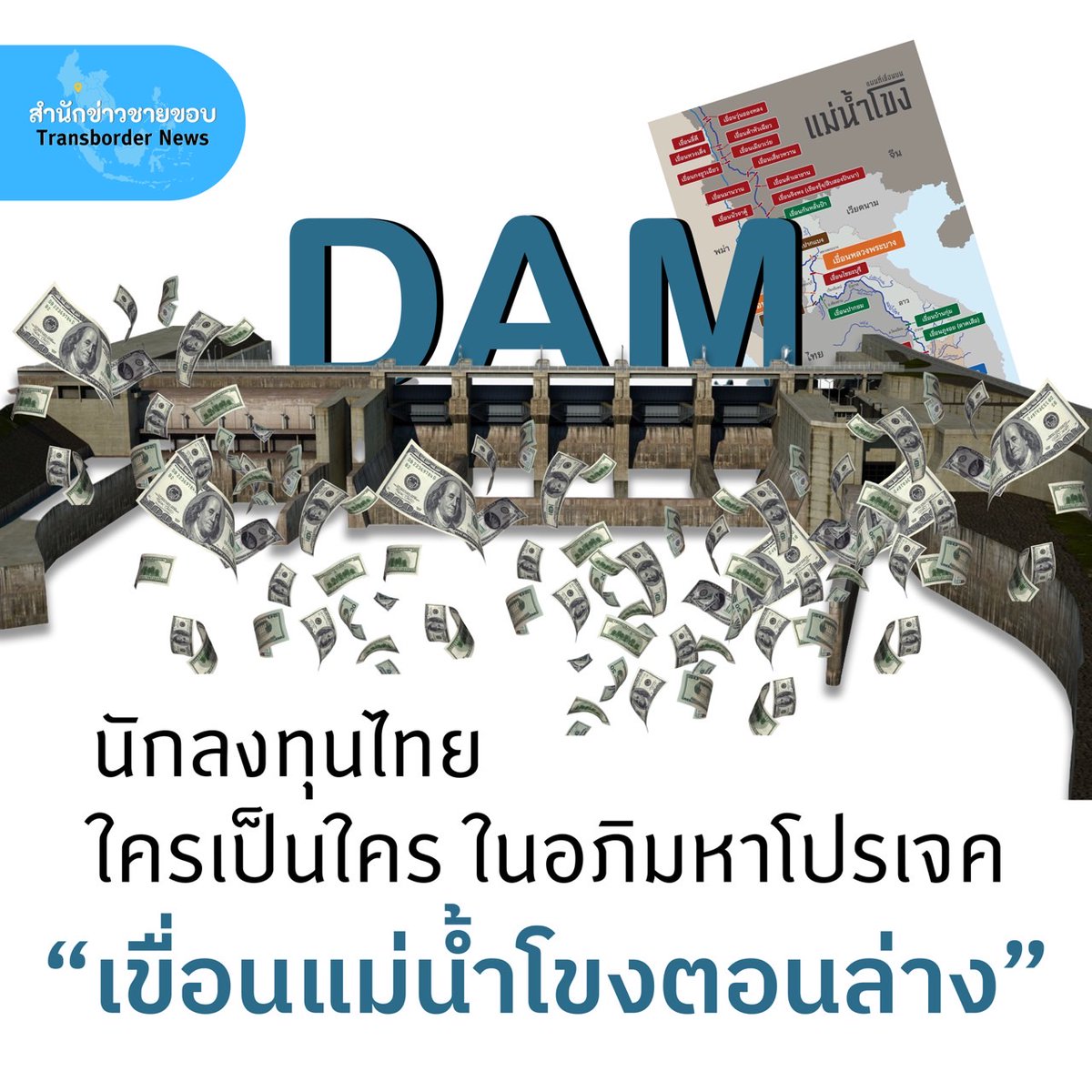 สำนักข่าวชายขอบ tweet media