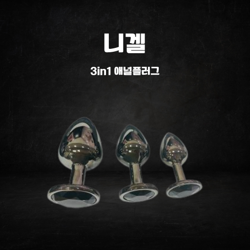 bottari_HQ's tweet photo. 💡입고💡

3in1 애널플러그 '니겔' 소량 입고

👉https://t.co/NtkLGKx229

#성인용품 #보따리몰 https://t.co/Yb1g3MZtNu