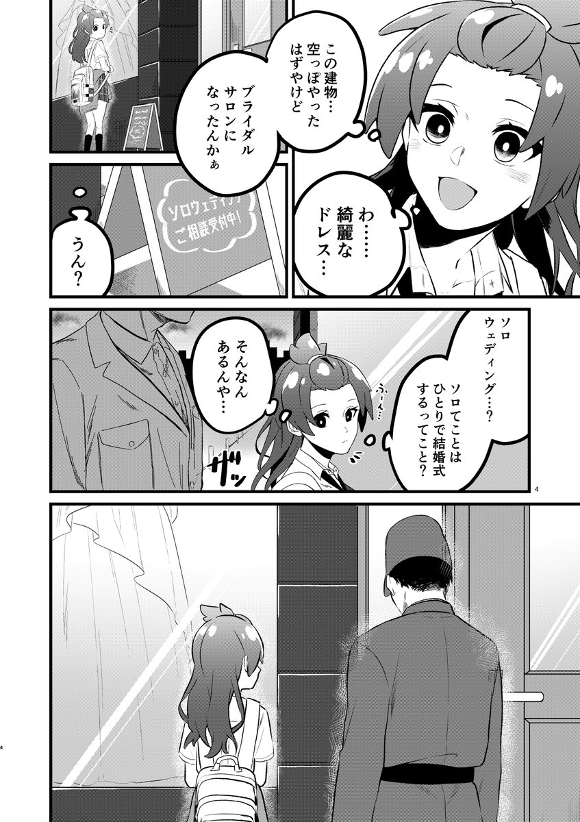 女子中学生と兵隊の幽霊が祝言挙げる話 1/13 #漫画が読めるハッシュタグ