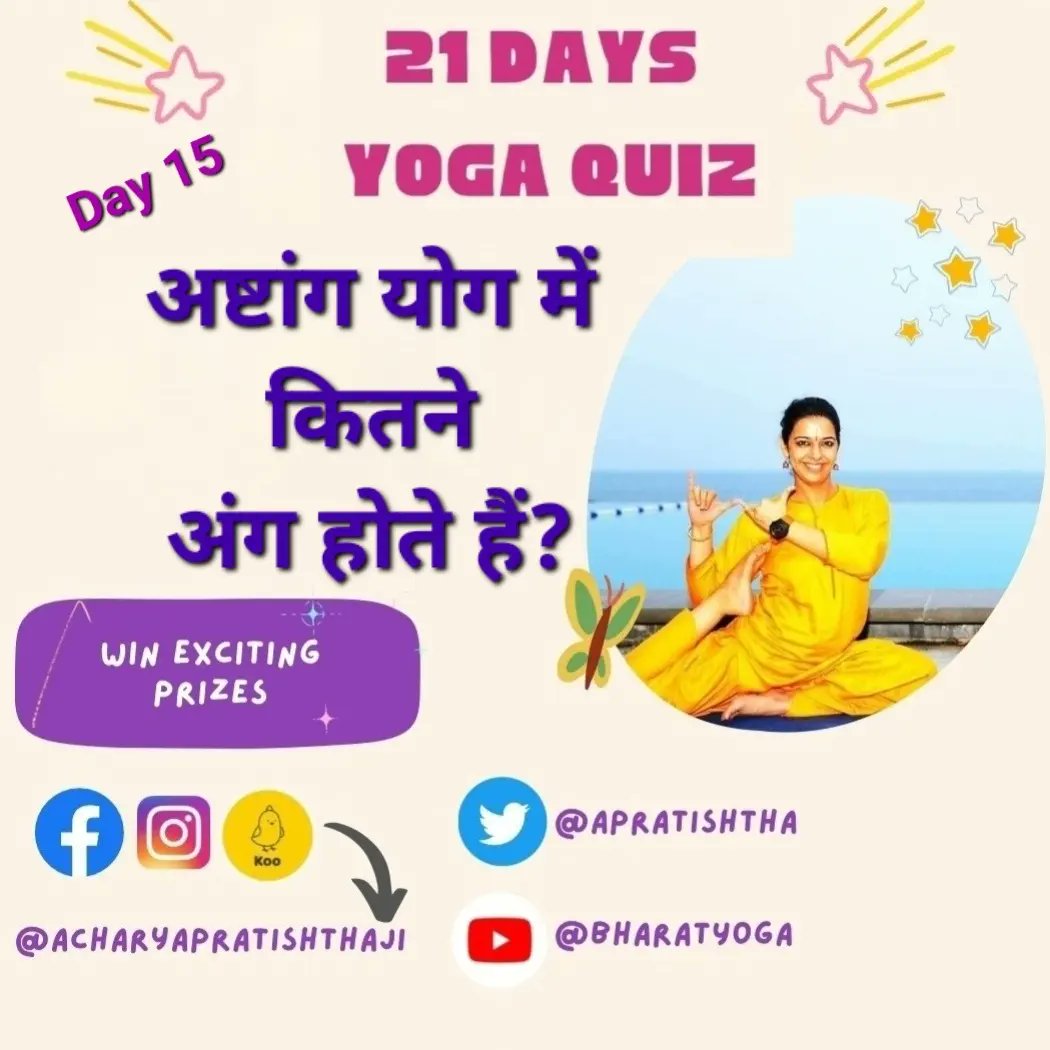 APratishtha's tweet photo. 21 Days Yoga Quiz Day 15 !

अष्टांग योग के कितने अंग हैं?

How many limbs are there in Ashtang Yog ?

*** Winners will get exciting Prizes ***

#YogaQuiz #YogaDay #AcharyaPratishtha #WinPrize https://t.co/BonJwX8DQy