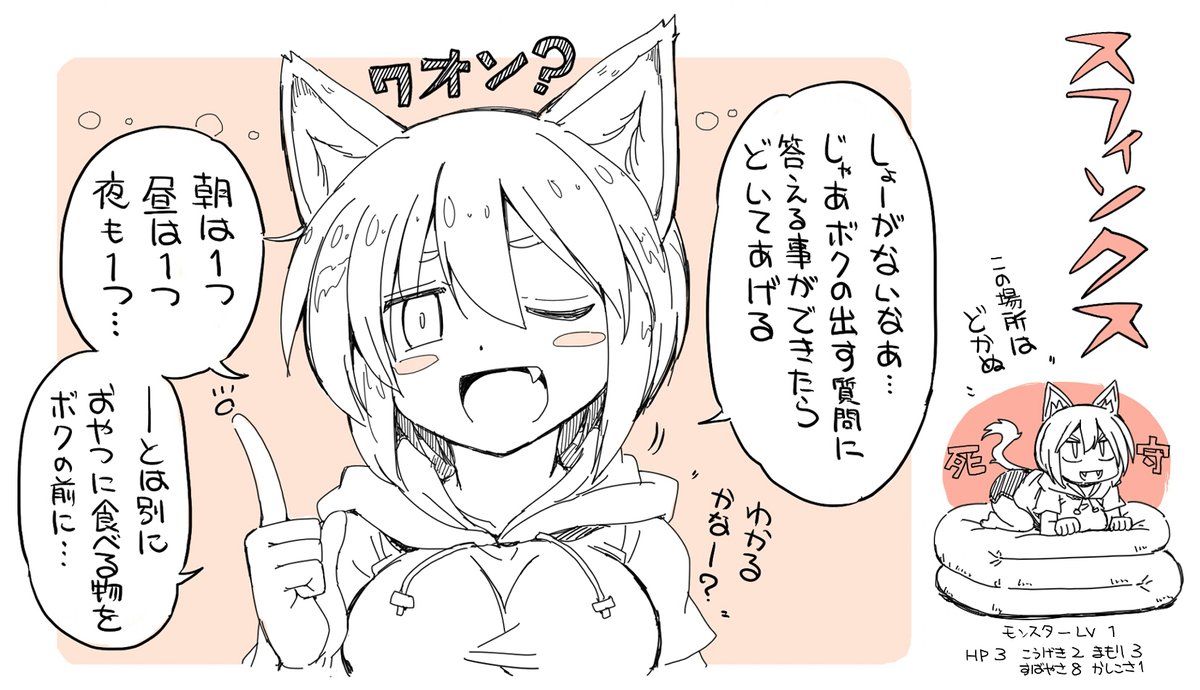 スフィンクスの謎かけをしようとして欲望がだだ漏れる白わんこ 