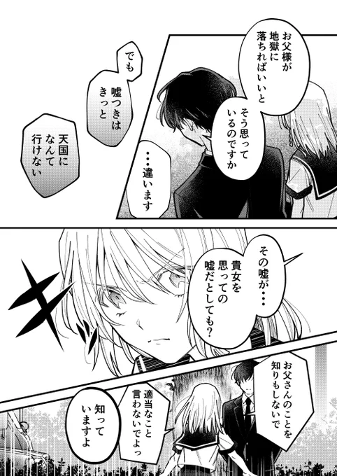 【創作漫画】幽霊が視える葬儀屋さんと嘘つきなお父さん(4/13) <同人誌収録【星の花 3話】>