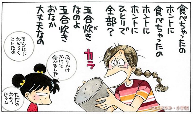 育ちざかりで、おなかがすくだけなのに。