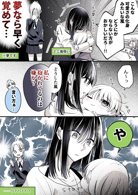 反…抗期…? #高音さんと嵐ちゃん #創作百合