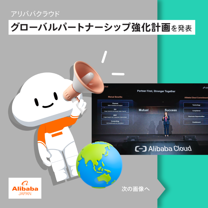 AlibabaJapanPR's tweet photo. #アリババグループ の #アリババクラウド は、「アリババクラウドパートナーサミット2023」で、ISVアクセラレーション、パートナートレーニングの強化、新しい再販販売インセンティブに関する取り組みを発表しました。
詳しくは、アリババニュースよりご覧いただけます。 #テクノロジー