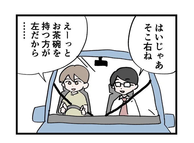 教習以前だった人 
