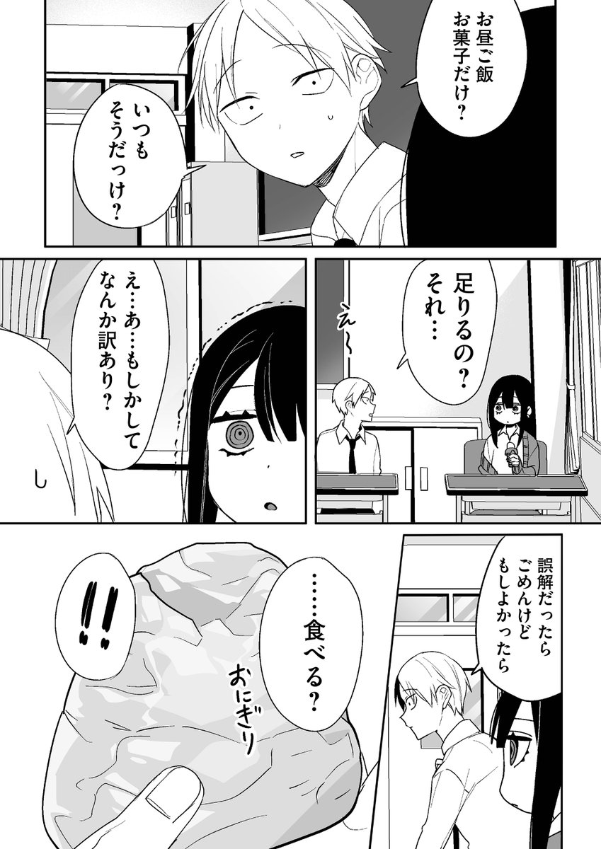 隣の席の女子がお腹をすかせている気がする(2/3)